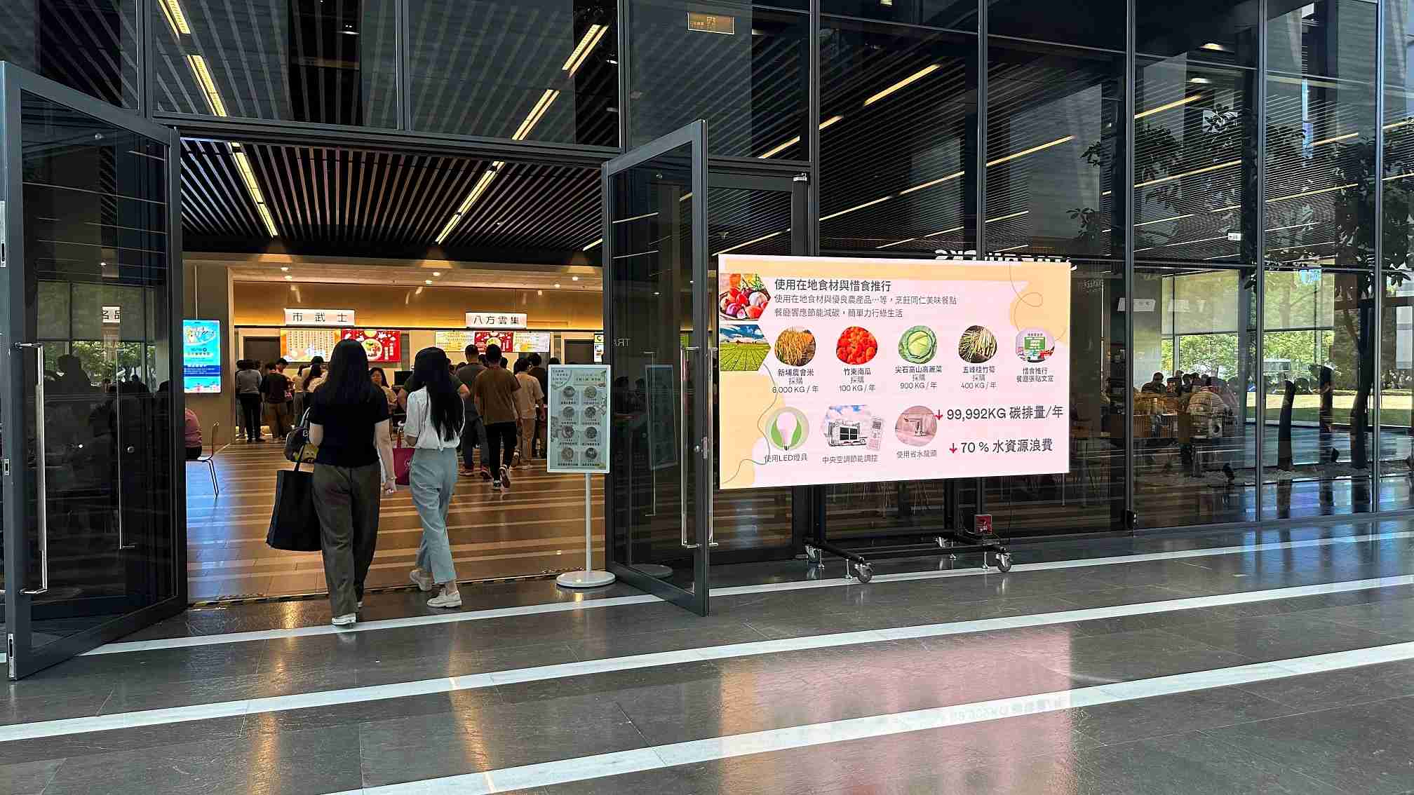  人生就是博从日常办公环境出发，，，于总部大楼员工餐厅推广低碳饮食、、、发起减碳挑战等，，，，由内而外引导员工反思及改变个人日常行为，，，，将公司转型成推动永续发展的重要场域